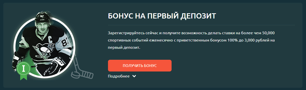 Бонус на первый депозит